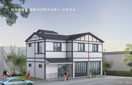 정선군, 아리랑마을 생활사 콘텐츠공작소 개발사업 추진