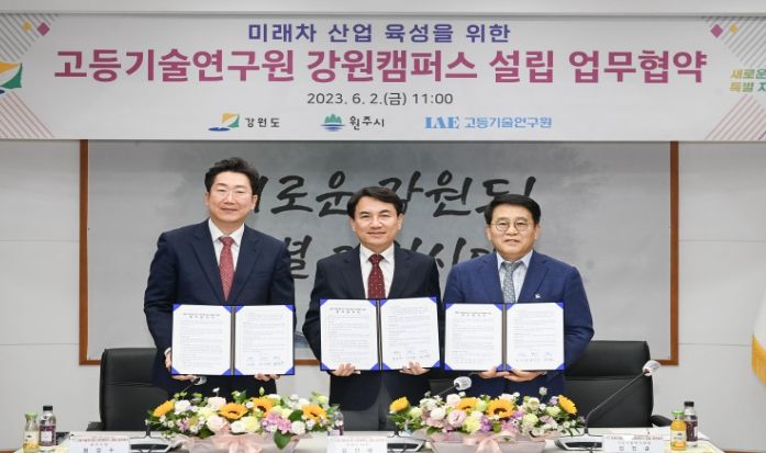 미래차 산업 육성을 위한 고등기술연구원 강원캠퍼스 설립 업무 협약 체결!