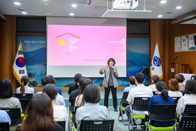남해군, 가족친화 직장교육 실시