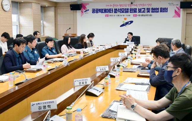 안산시, 안전도시 조성을 위한 표준분석모델 완료보고 및 협업회의 개최