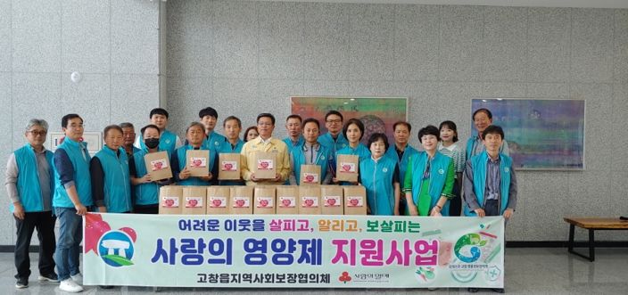 고창군 고창읍 지역사회보장협의체 사랑의 영양제 지원