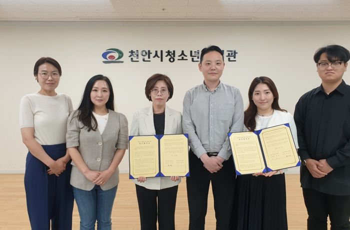 천안시청소년수련관과 ‘위함 사회서비스센터’가 업무협약을 체결했다.