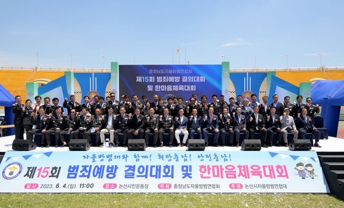 충청남도 자율방범연합회 행사