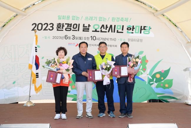 오산시, 세계 환경의 날 맞아 시민 한마당 축제 개최