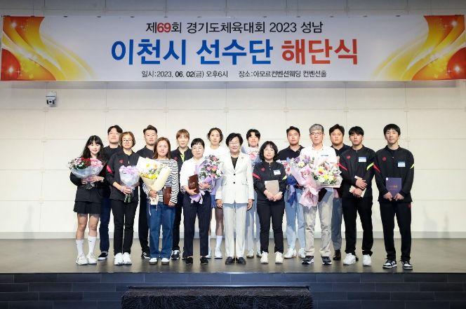 제69회 경기도체육대회 해단식