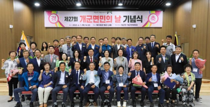 양평군, 제27회 개군면민의 날 기념식 개최