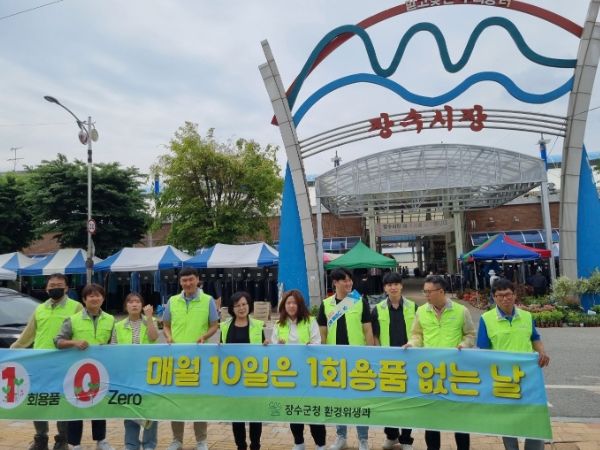 장수군, 환경의 날 기념 탄소중립 캠페인 홍보