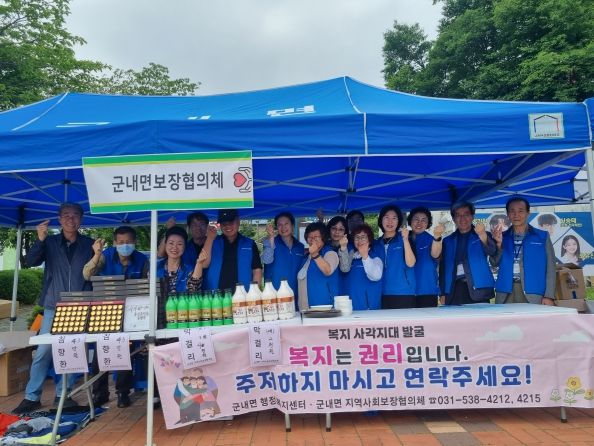 포천시 군내면 지역사회보장협의체, 복지사각지대 발굴 캠페인 실시