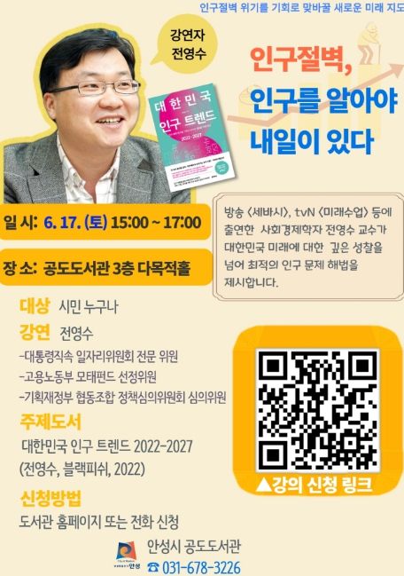 안성시 공도도서관 '인문학의 이해: 인문학 속에서 미래를 열다'