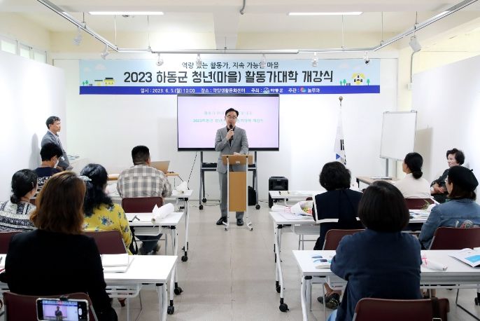 청년(마을) 활동가 양성 대학 개강식