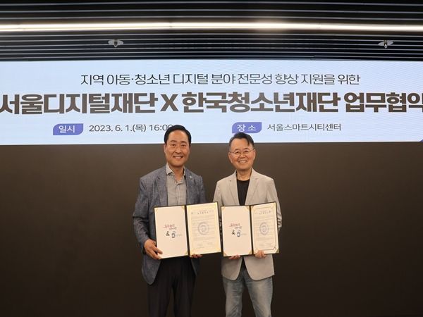 서울디지털재단 한국청소년재단 업무협약서 서명 기념촬영