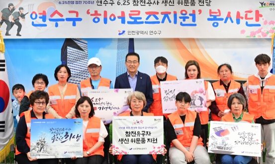 연수구, 2023년 연수형 보훈선양사업 펼친다.