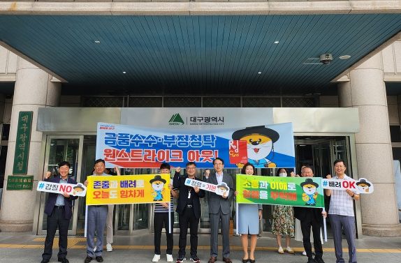 대구광역시, 과장급 간부공무원이 청렴도 향상 위해 두 팔 걷어