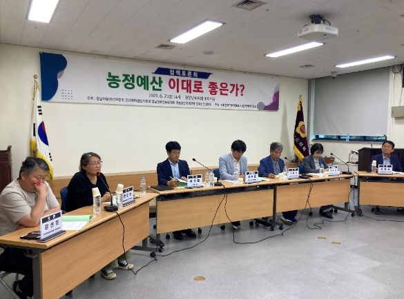 농민단체 주최 농정예산 토론회