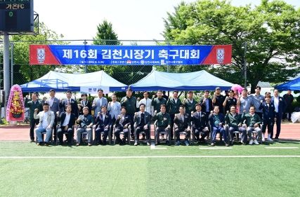 2023년도 제16회 김천시장기 축구대회 성료