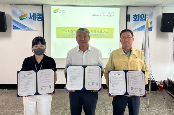 여주시자살예방센터·세종대왕면 지역사회보장협의체, 여주시 자살률 감소와 생명사랑 문화조성을 위한 업무협약 체결