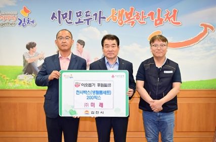 김천시, ㈜미래 천사 박스(생필품 세트) 200박스 전달