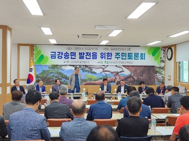 울진군 금강송면, 발전방안 모색을 위한 주민토론회 개최