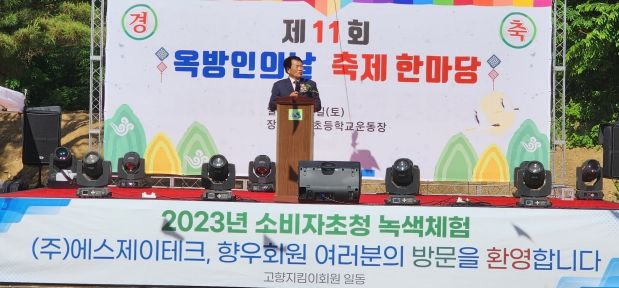 울진군 금강송면, 제11회‘옥방인의 날’ 성황리 개최