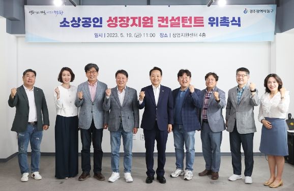 소상공인 컨설턴트 10명 위촉