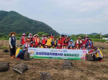 달성군여성자원봉사단, ‘농촌 일손 돕기’