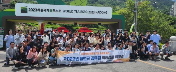 합천군, 2023년 공무원 역량강화 워크숍 실시