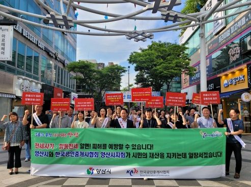 양산시 전세사기예방 캠페인