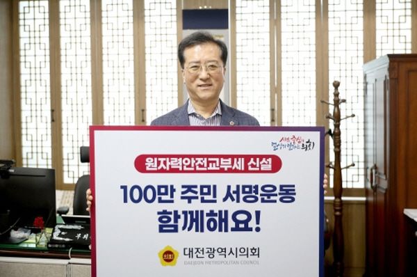 조원휘 의원, 원자력안전교부세 신설 촉구 SNS 릴레이 캠페인