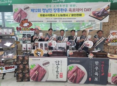 장흥군, ‘정남진 장흥한우 육포 DAY’ 행사 열어