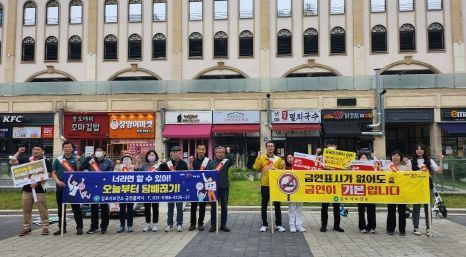 김포시보건소는 ‘제36회 세계 금연의 날’을 맞아 출근 시간대 구래역 광장에서 등지에서 출근하는 시민들을 대상으로 ‘금연 캠페인’을 전개했다.