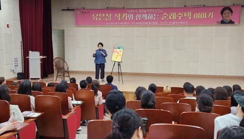 책읽는청주, ‘순례주택’유은실 작가와 특별한 만남