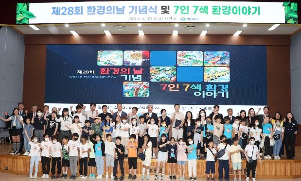 창원특례시, 제28회 환경의 날 기념식