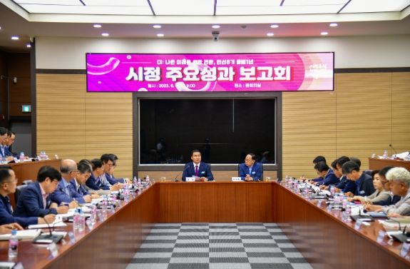 거제시, 민선8기 출범1년 시정주요성과 보고회 개최