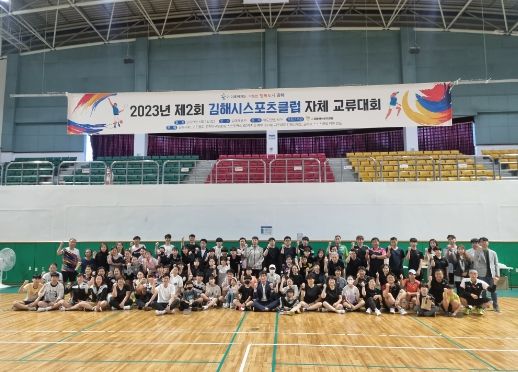 제2회 김해시스포츠클럽 자체 교류대회 개최탁구, 배드민턴 회원 100여명 참가