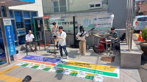 부산진구 전포1동 마을복지계획추진단, 환경의 날 기념 마을과 함께 아름다운 거리 만들기 캠페인 참여