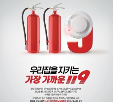 계양소방서, “주택용 소방시설 설치 선택이 아닌 필수입니다”