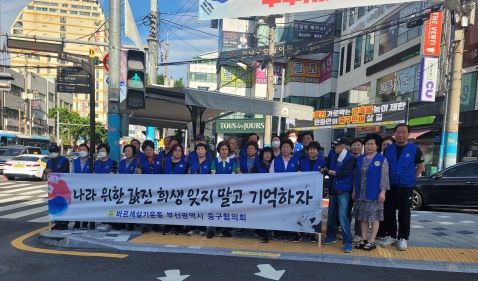 바르게살기운동 부산중구협의회, 나라사랑 태극기 달기 운동 캠페인 전개