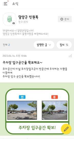 민원톡 화면 캡처