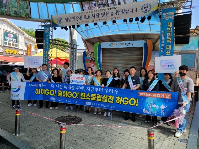 환경의 날 기념 캠페인