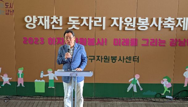 강남구의회, ‘제9회 양재천 돗자리 자원봉사 축제’참석