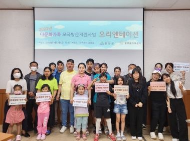 함양군, 다문화가족 모국방문지원사업 오리엔테이션 개최
