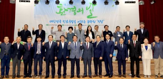 환경의 날 기념식