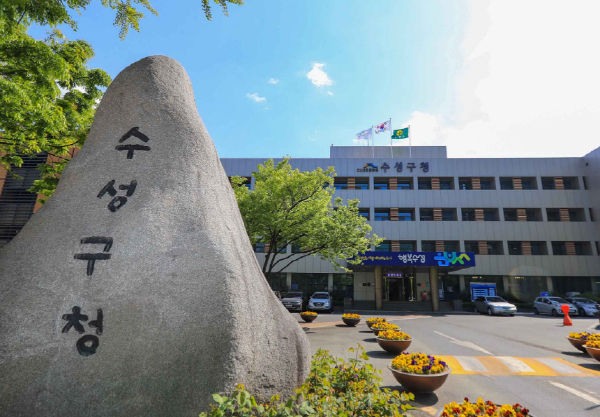 대구시 수성구청