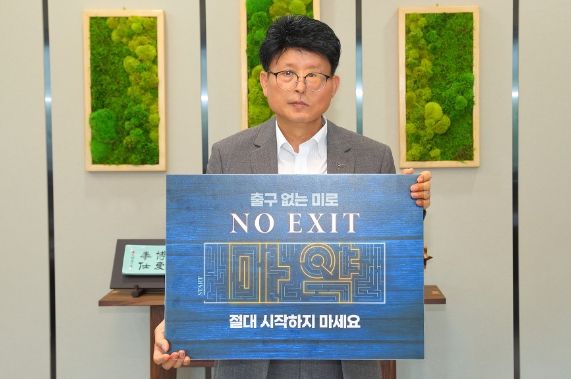 배광식 북구청장, ‘NO EXIT’마약범죄 예방 캠페인 동참
