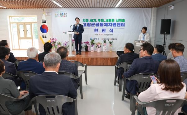 고창군 공동체지원센터 현판식