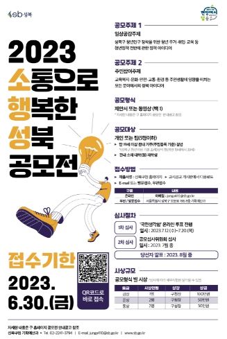 2023 소행성 공모전 포스터