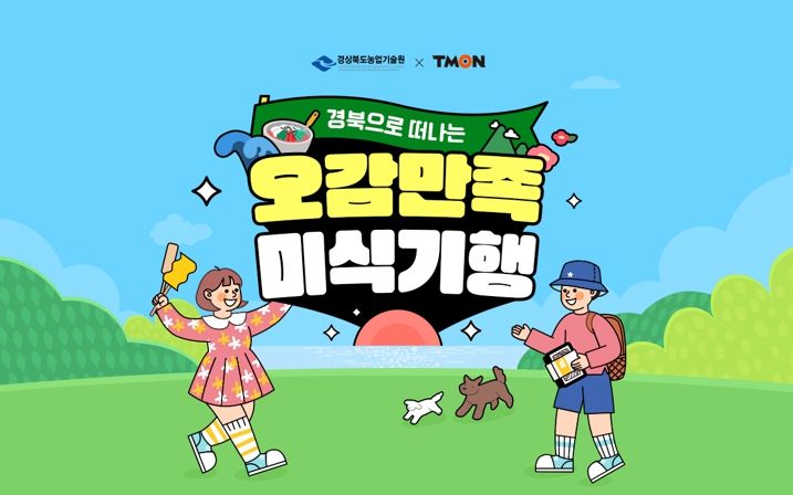 경북으로 오감만족 미식기행 떠나요!