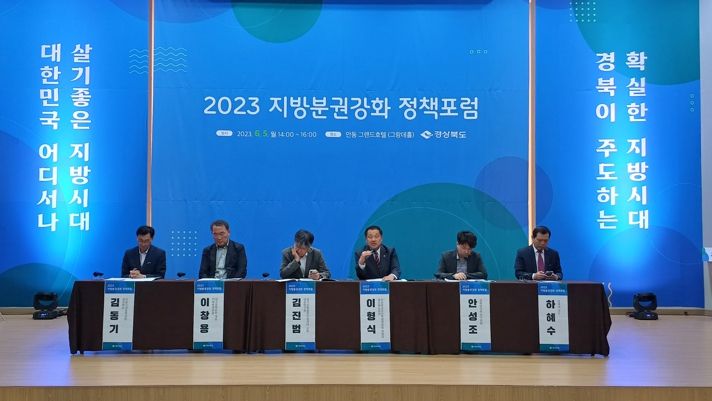 경북도의회 이형식 道의회 지방분권특별위원장, 지방분권강화 정책포럼 참석