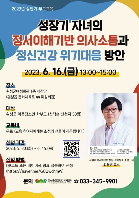 횡성군정신건강복지센터, 아동·청소년 정신건강을 위한 상반기 부모교육 진행