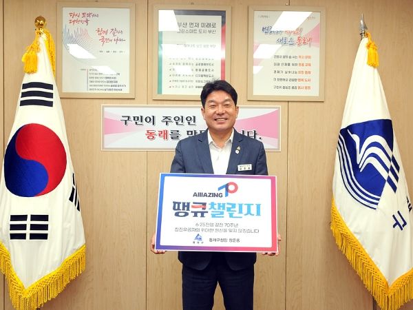 동래구, 6.25 참전유공자 ‘땡큐챌린지’ 캠페인 참여